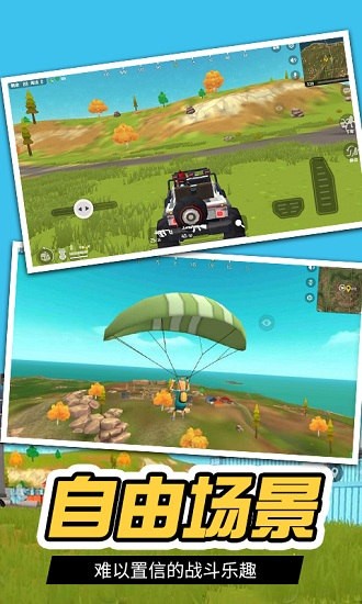 王牌吃雞精英最新版下載