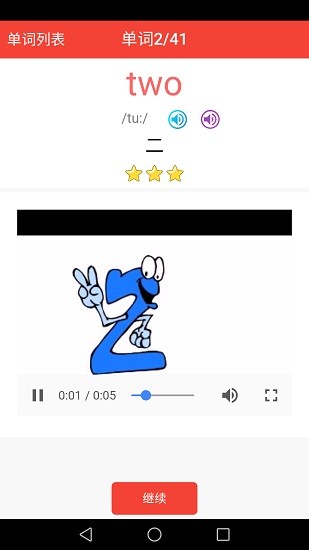 劍橋少兒英語(yǔ)同步課堂 v1.3 安卓版 3