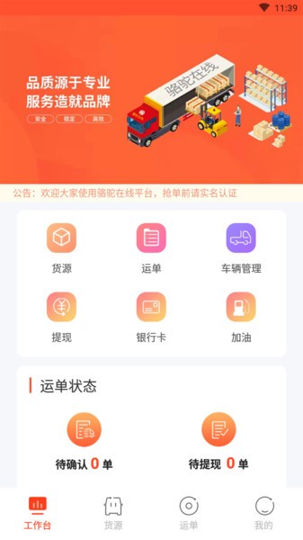 駱駝在線司機端 v1.1.4 最新版 2