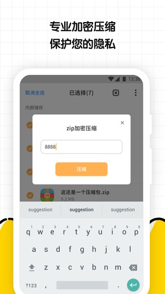 解壓縮文件專家app v1.0 手機版 1