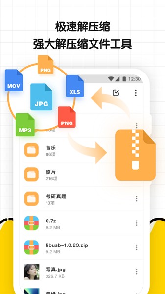 解壓縮文件專家app v1.0 手機版 2