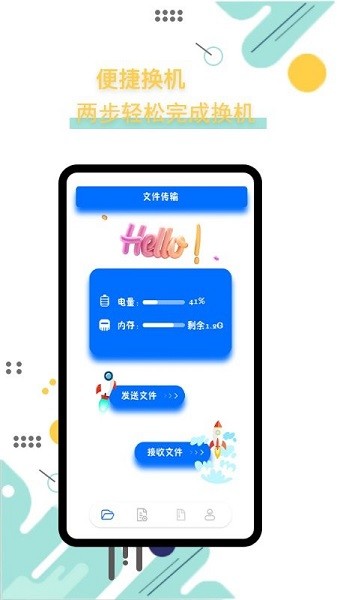 互轉(zhuǎn)大師手機(jī)版 v1.1 安卓版 1