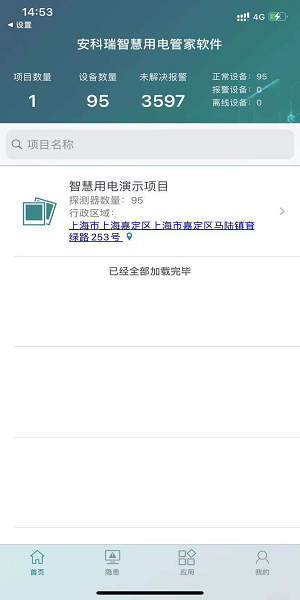 智慧用電管家app v2.1.50 安卓版 0