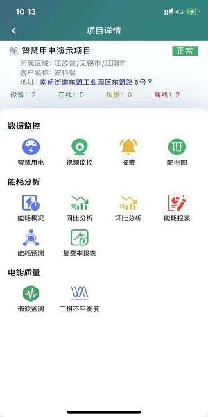 智慧用電管家app v2.1.50 安卓版 2