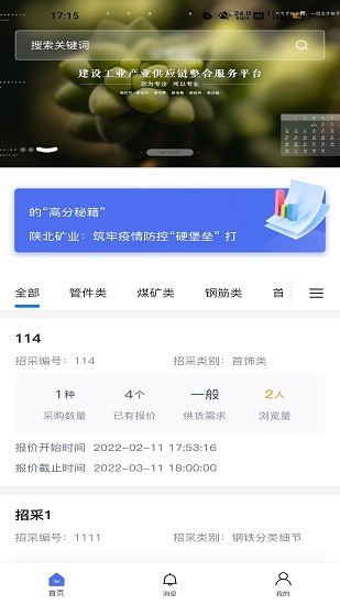 禾碩物采平臺 v1.2.1 安卓版 0