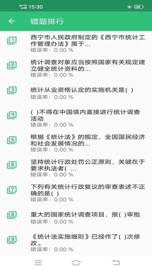 中級統(tǒng)計師豐題庫app v1.2.1 安卓版 1
