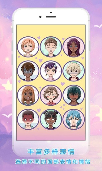 公主動漫頭像制作 v1.7 最新版 3