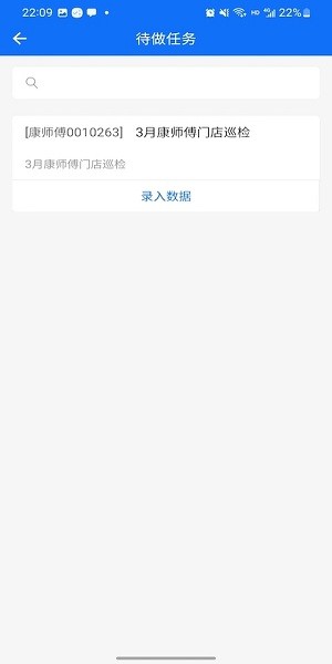 展俊巡檢app v1.0.1 安卓版 0