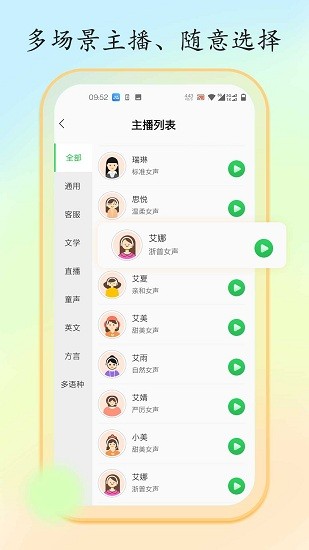 文字轉(zhuǎn)換語音大師 v1.2.7 官方安卓版 0