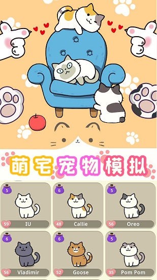 萌宅寵物模擬官方版 v1.0 安卓版 0