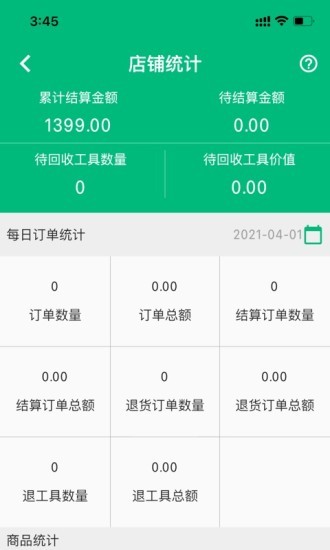 簡禾供貨端 v2.3.3 安卓版 0