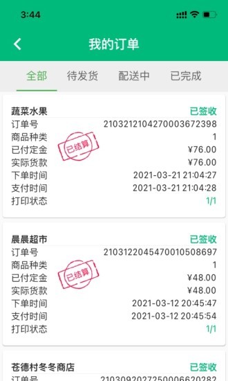 簡禾供貨端 v2.3.3 安卓版 3