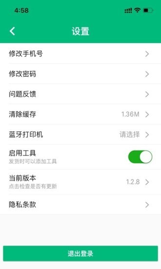 簡禾供貨端 v2.3.3 安卓版 2