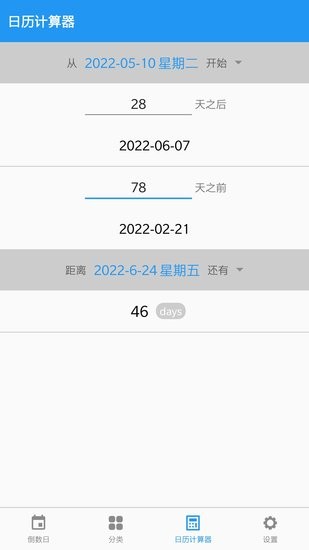 簡(jiǎn)單倒數(shù)日手機(jī)版 v1.1 安卓版 1
