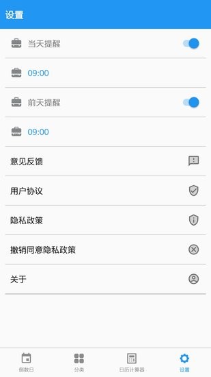 簡(jiǎn)單倒數(shù)日手機(jī)版 v1.1 安卓版 2