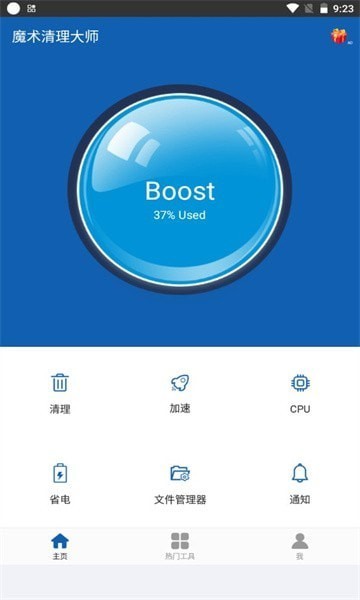 魔術(shù)清理大師 v2.1.19 安卓版 0