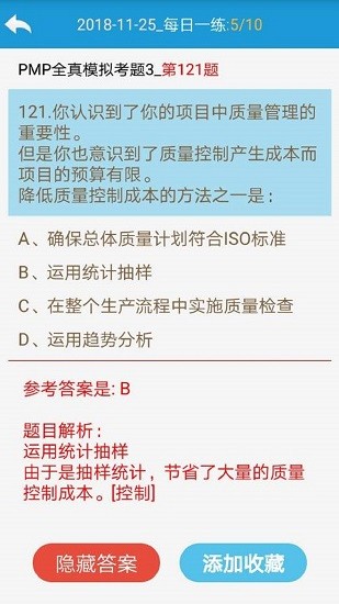 PMP項目管理考試通手機版 v13 安卓版 1