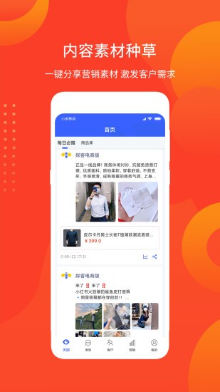 鯤眾云探客(營銷管理) v2.0.2 安卓版 2
