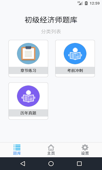 初級(jí)經(jīng)濟(jì)師題庫(kù)app v1.4.202101 安卓版 0