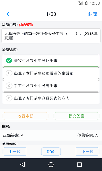 初級(jí)經(jīng)濟(jì)師題庫(kù)app v1.4.202101 安卓版 2