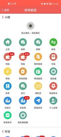 做截圖app v2.2.0 安卓版 0