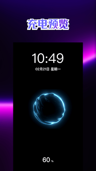 充電動(dòng)畫壁紙最新版下載