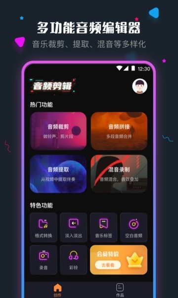 音頻剪輯調(diào)音師app v5.8.1018 安卓免費版 0