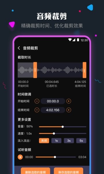 音頻剪輯調(diào)音師app v5.8.1018 安卓免費版 1