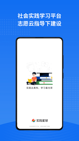 實踐星球官方版 v1.0.0 安卓版 1