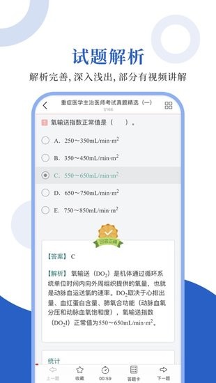 重癥醫(yī)學(xué)圣題庫軟件 v1.0.3 安卓版 2