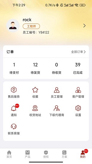 新靂e助手app下載
