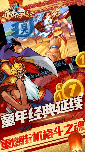 进击的赵云果盘最新版手游 进击的赵云果盘版手游下载