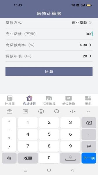 常用計算器app v1.10 安卓版 0