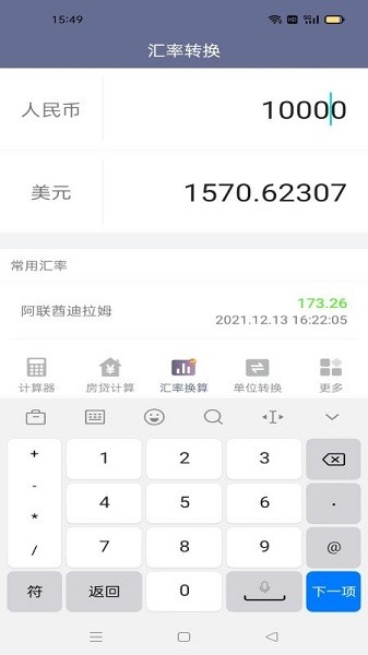 常用計算器app v1.10 安卓版 1