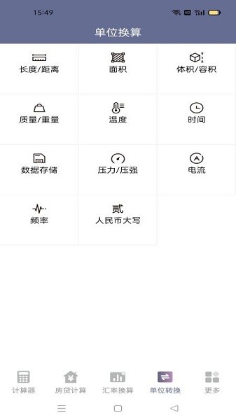 常用計算器app v1.10 安卓版 2