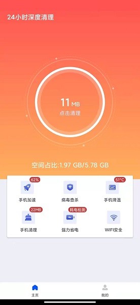 24小時深度清理app