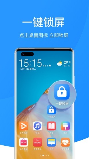 萬(wàn)能鎖屏大師 v10.1.4 安卓版 0
