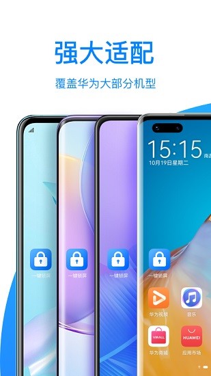 萬(wàn)能鎖屏大師app下載