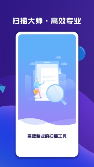 圖片文字掃描大師 v1.6.8 安卓版 0