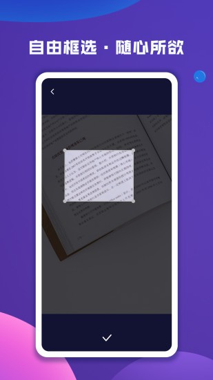 圖片文字掃描大師 v1.6.8 安卓版 2