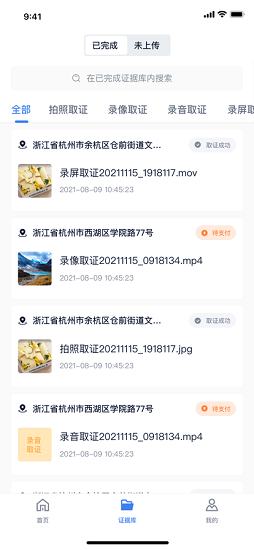 掌上取證最新版下載