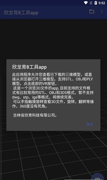 欣龍育8 v1.0 安卓版 1