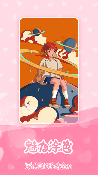 創(chuàng)意數(shù)字填色app