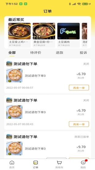 惠玩校園外賣平臺(tái) v1.0.2 安卓版 0