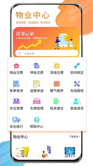 比鄰云家最新版 v1.2.6 安卓版 1