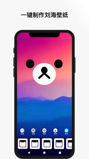劉海壁紙君 v1.3.1 安卓版 0