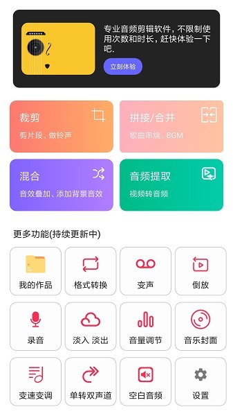 音頻編輯提取格式轉(zhuǎn)換app下載