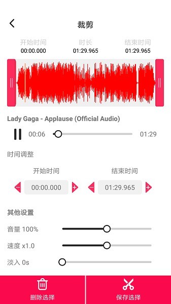 音頻編輯提取格式轉(zhuǎn)換 v1.1.30 安卓版 3
