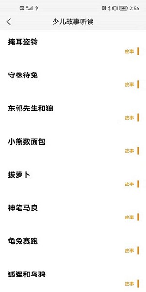 少兒故事聽讀客戶端 v1.0.0 安卓版 0