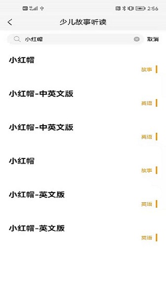 少兒故事聽讀客戶端 v1.0.0 安卓版 1